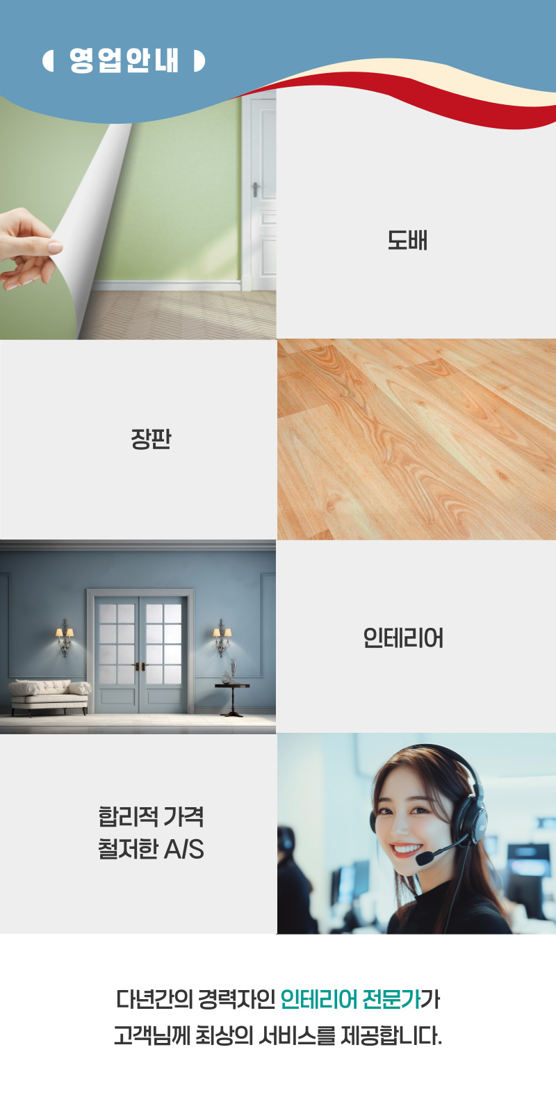 부천도배