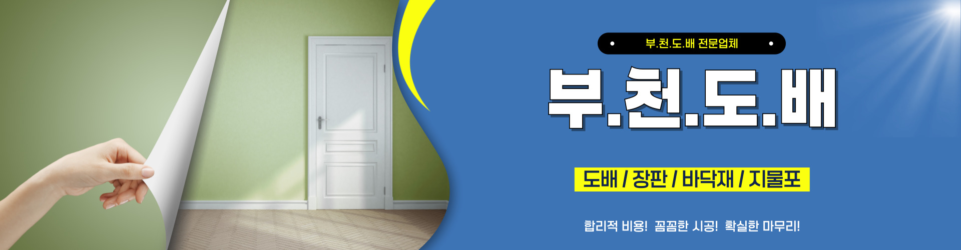 부천도배 PC 비주얼 0